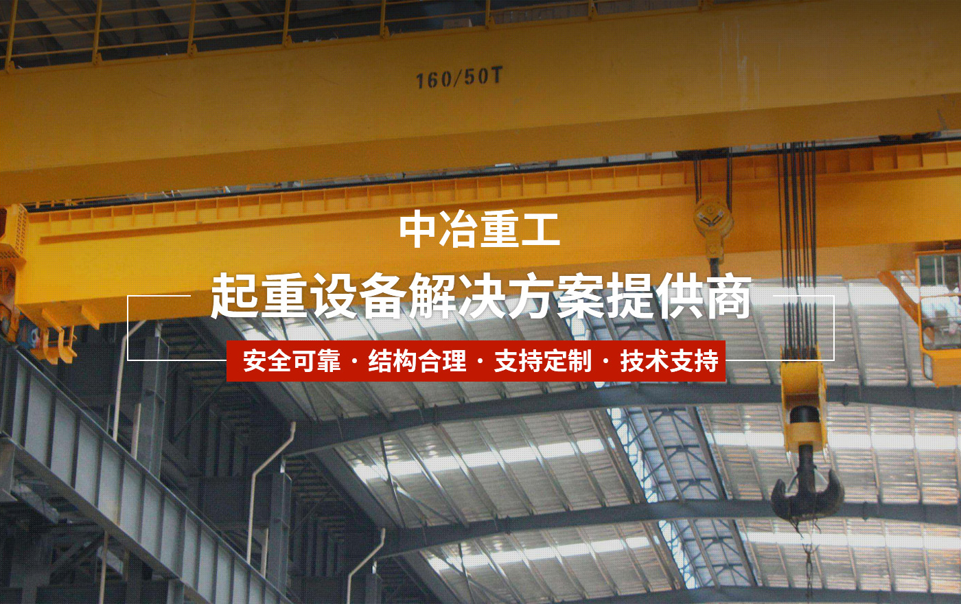 河南中冶起重機集團有限公司
